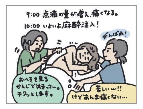 無痛分娩 中編 麻酔 おかわり ハハになった日 2 たまひよ