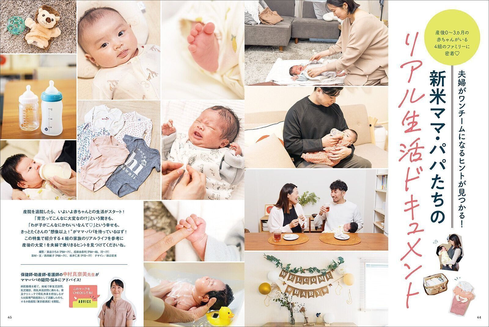 【特集】新米ママ・パパたちのリアル生活ドキュメント