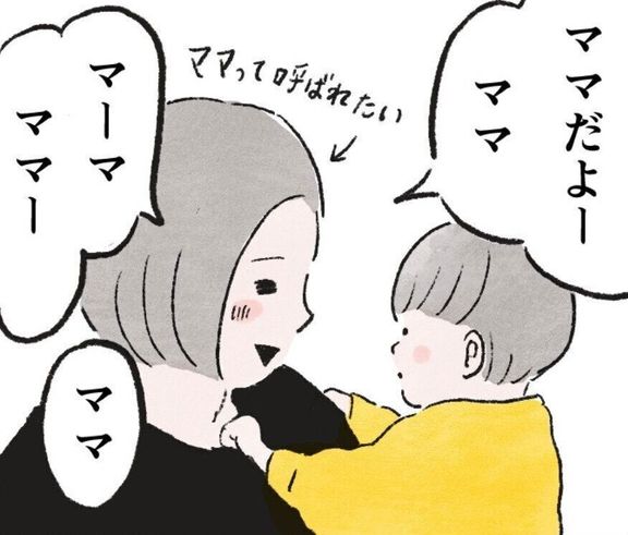 ママを連呼