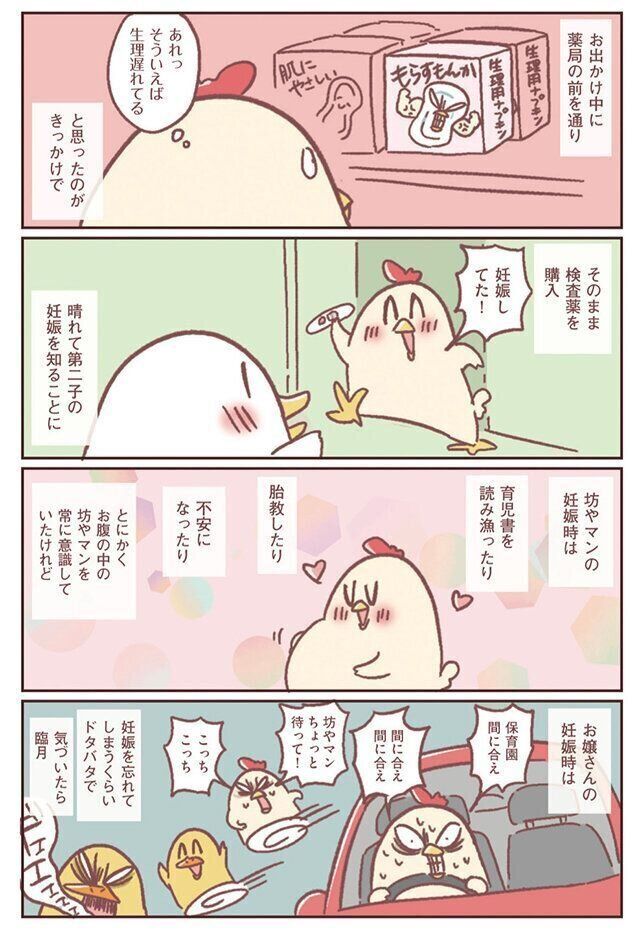 鳥谷丁子インタビュー　慌ただしかった２人目妊娠中