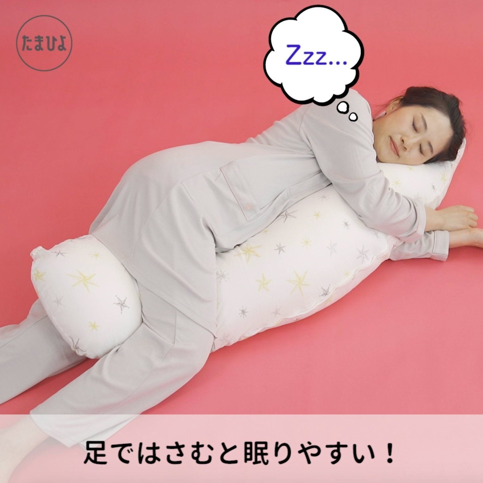 「ぐっすり眠れない」には…