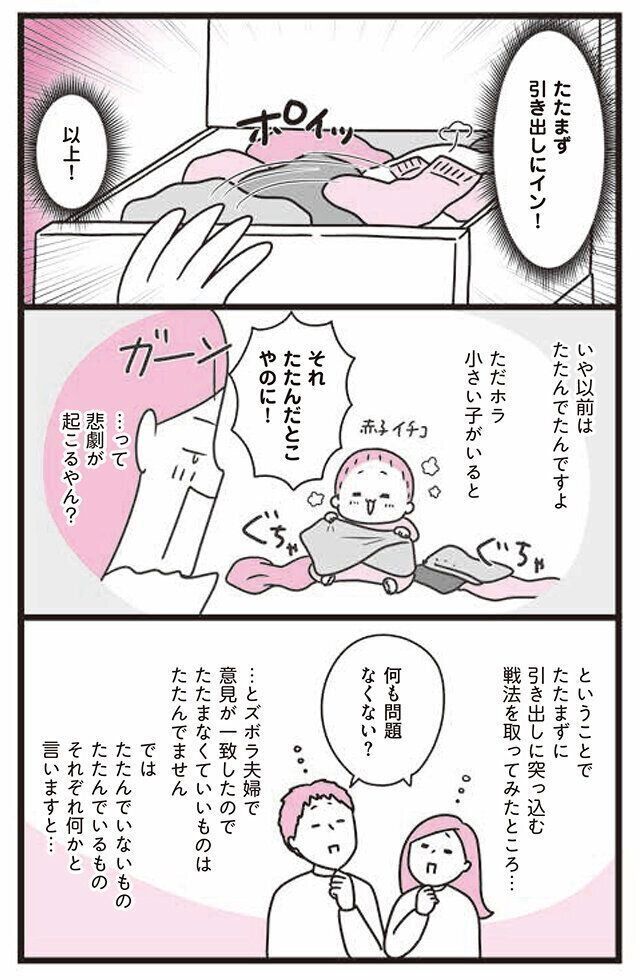 『あれこれやめて気楽に生きたい　最高ズボラ生活』　モチコさんインタビュー