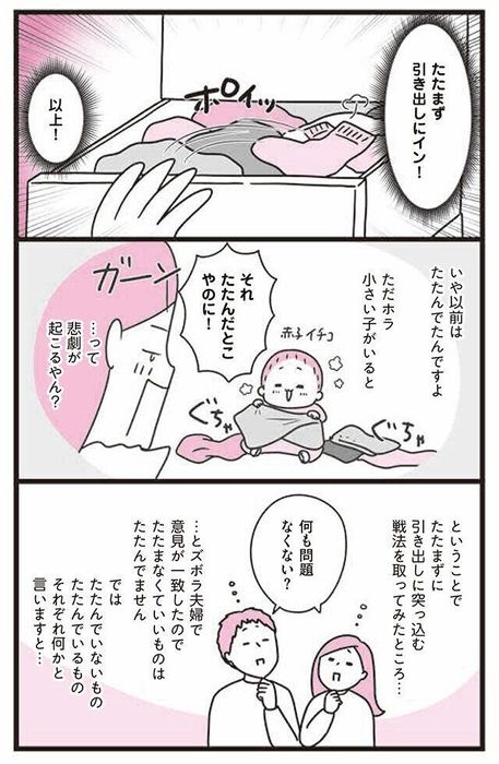 『あれこれやめて気楽に生きたい 最高ズボラ生活』 モチコさんインタビュー