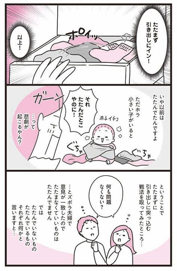 『あれこれやめて気楽に生きたい 最高ズボラ生活』 モチコさんインタビュー