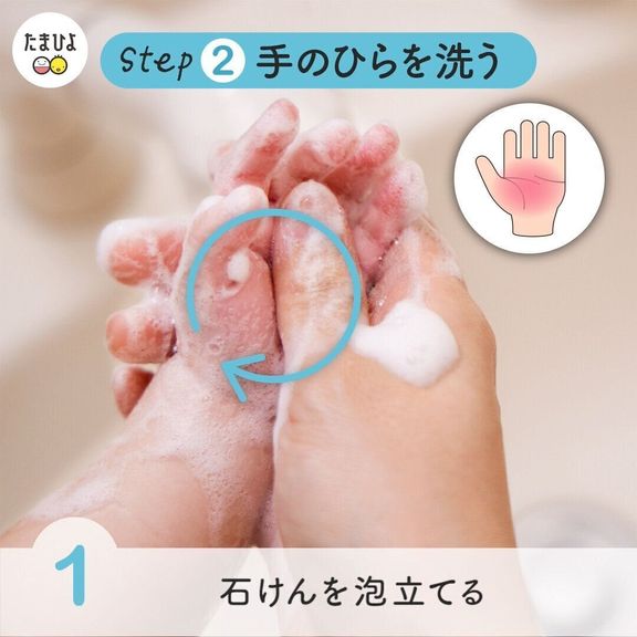 【2】 まずは手のひらを洗います
