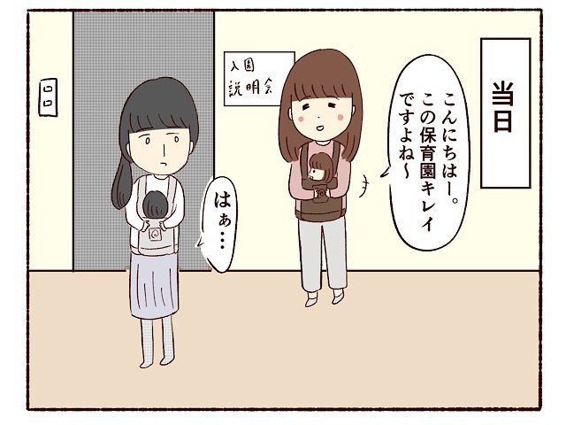 周りはみんな敵 保活の本気を見た日 子育てなめてました日記 17 たまひよ