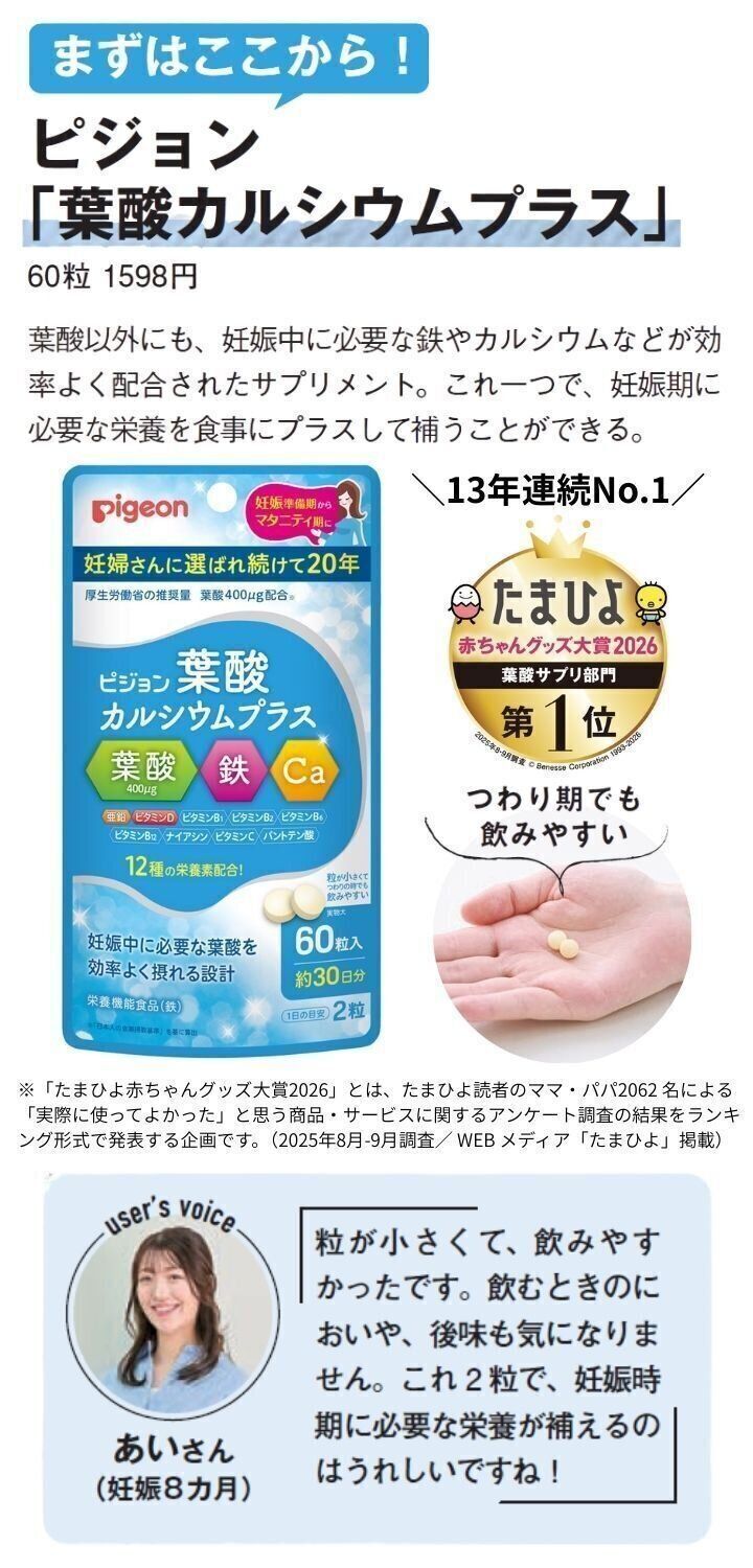 ピジョン葉酸サプリの3つのポイントをチェック！