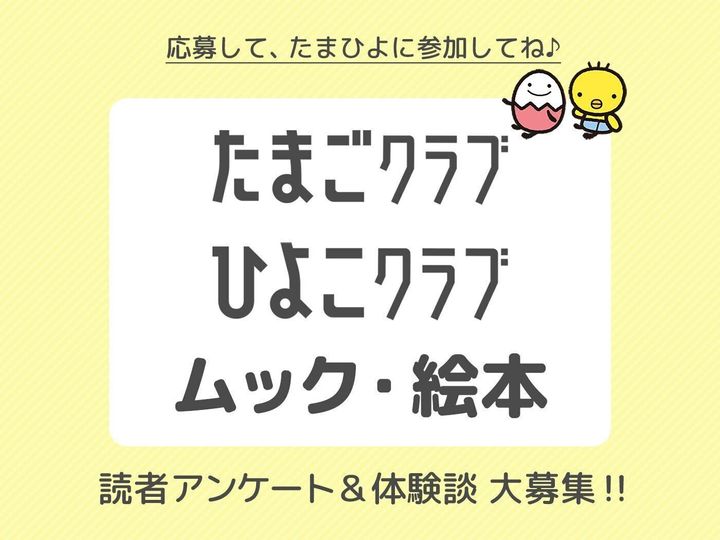 読者アンケート・投稿・モデル応募