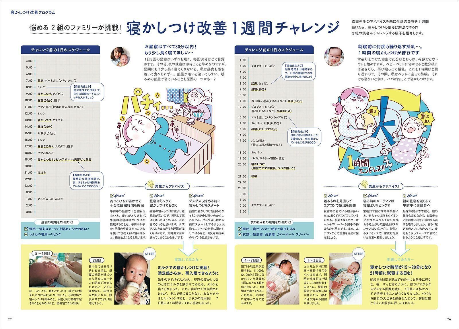 【特集】4～7カ月の赤ちゃんがコテンと眠る！寝かしつけ改善プログラム