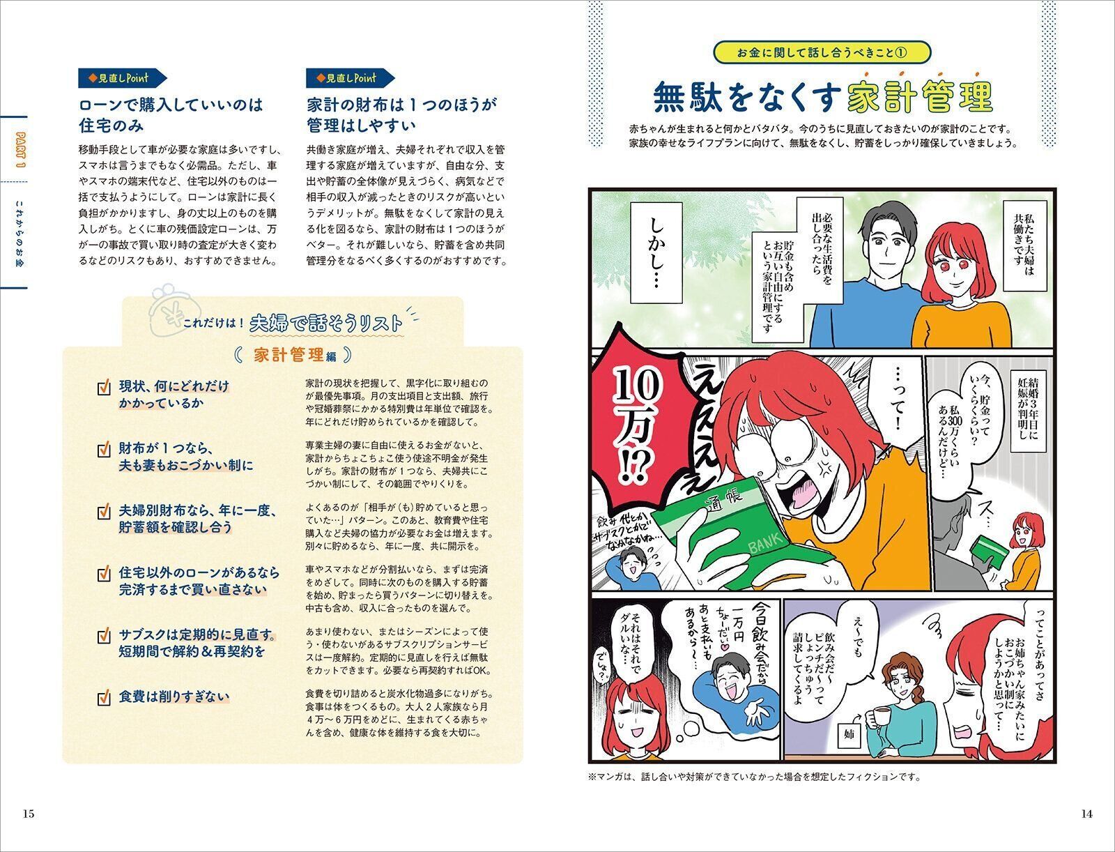 【とじ込みBOOK】誰も教えてくれない 家族を幸せにするお金＆夫婦の話