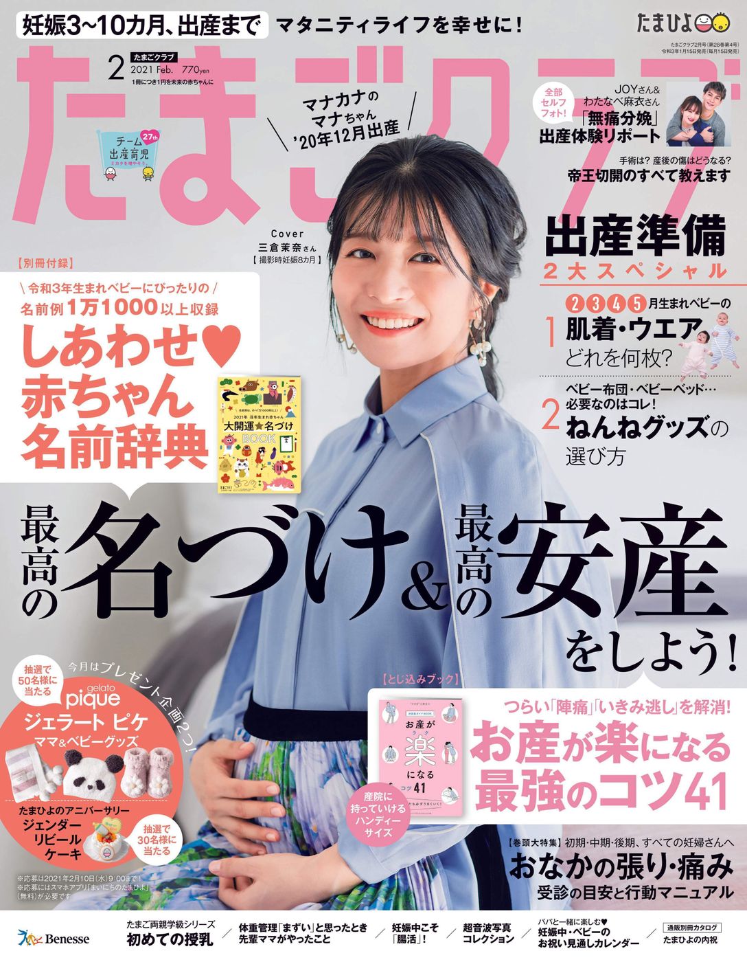 コロナ禍での妊娠 おなかの張りをセルフチェック ステイホームだからこそ体の変化に敏感に たまひよ
