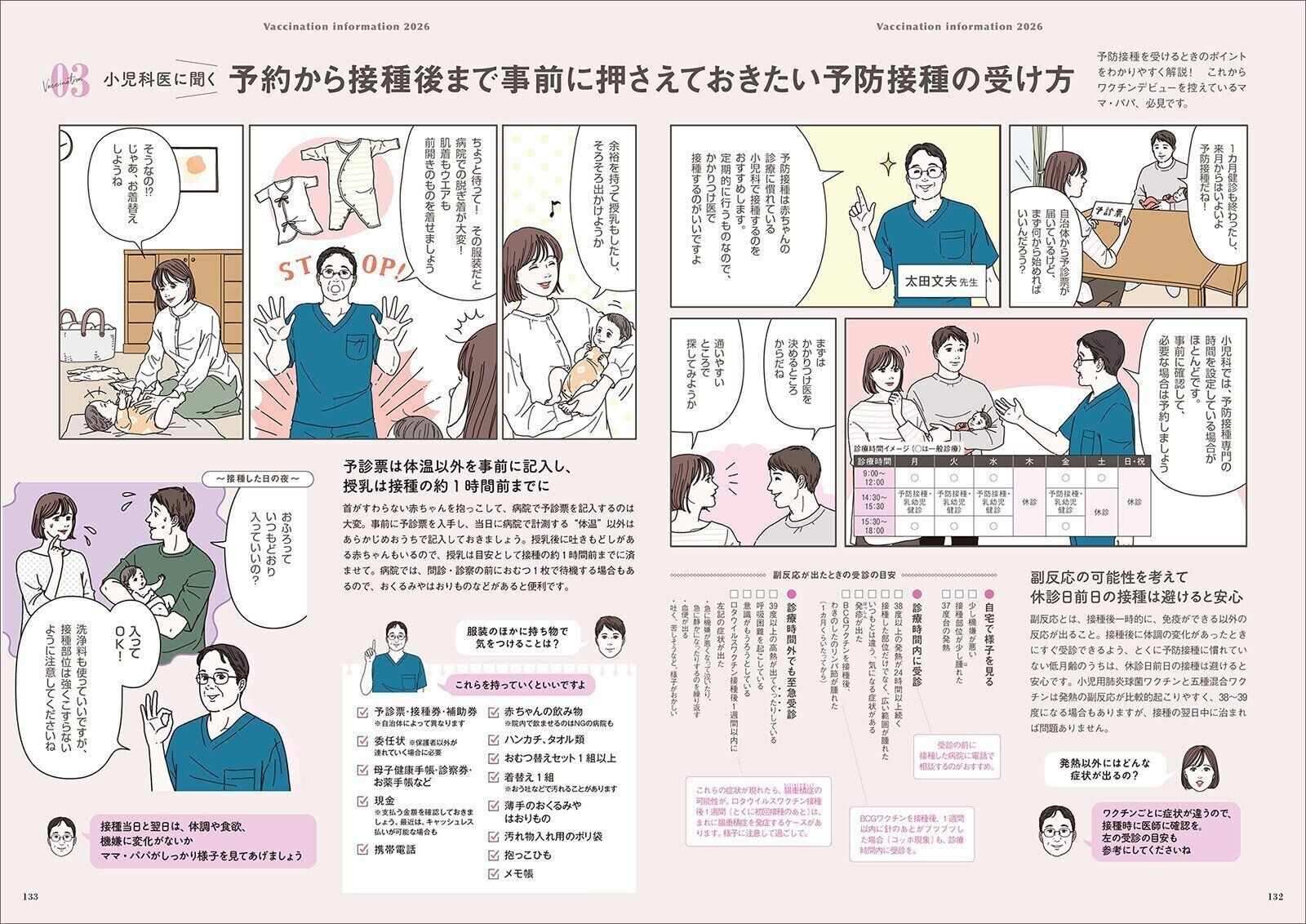 【特集】正しく知っておきたい 予防接種の最新情報