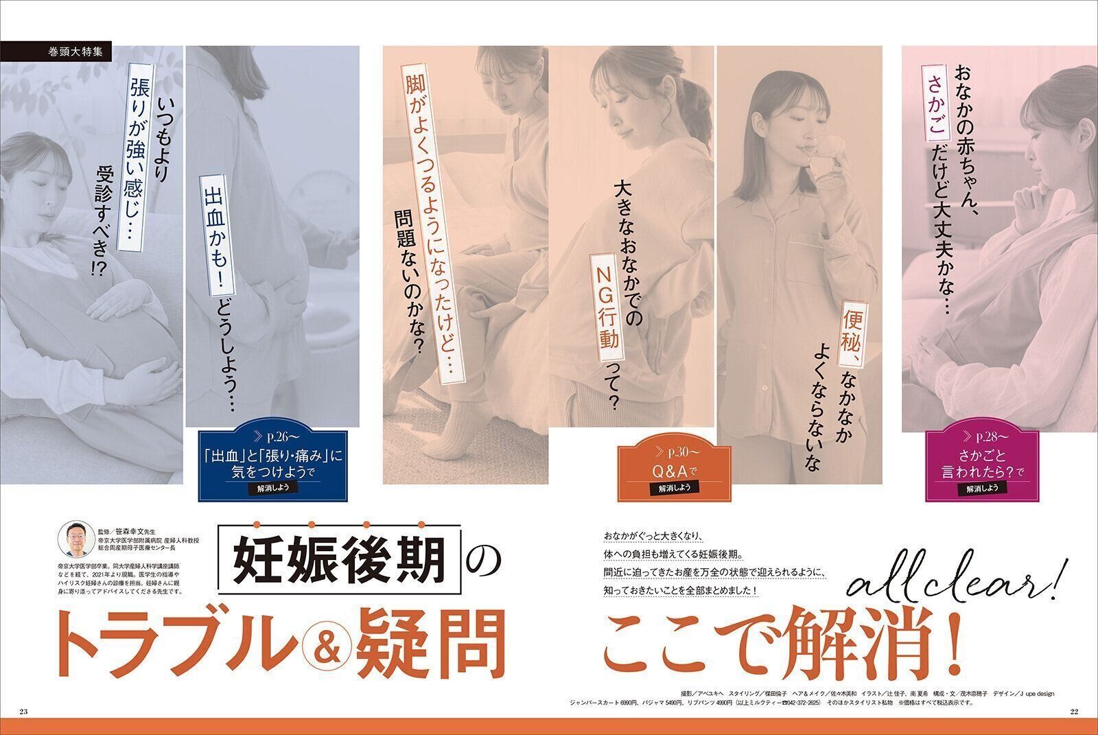 【巻頭大特集】妊娠後期のトラブル＆疑問 ここで解消！ all clear！