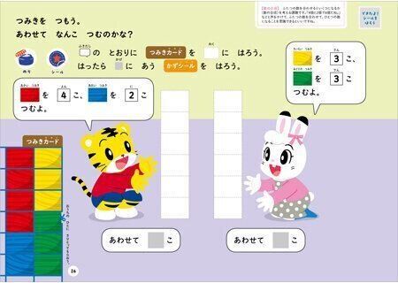 かず【2】 3・4歳 新装版(〈こどもちゃれんじ〉のワーク)