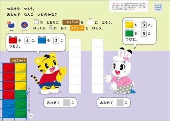 かず【2】 3・4歳 新装版(〈こどもちゃれんじ〉のワーク)