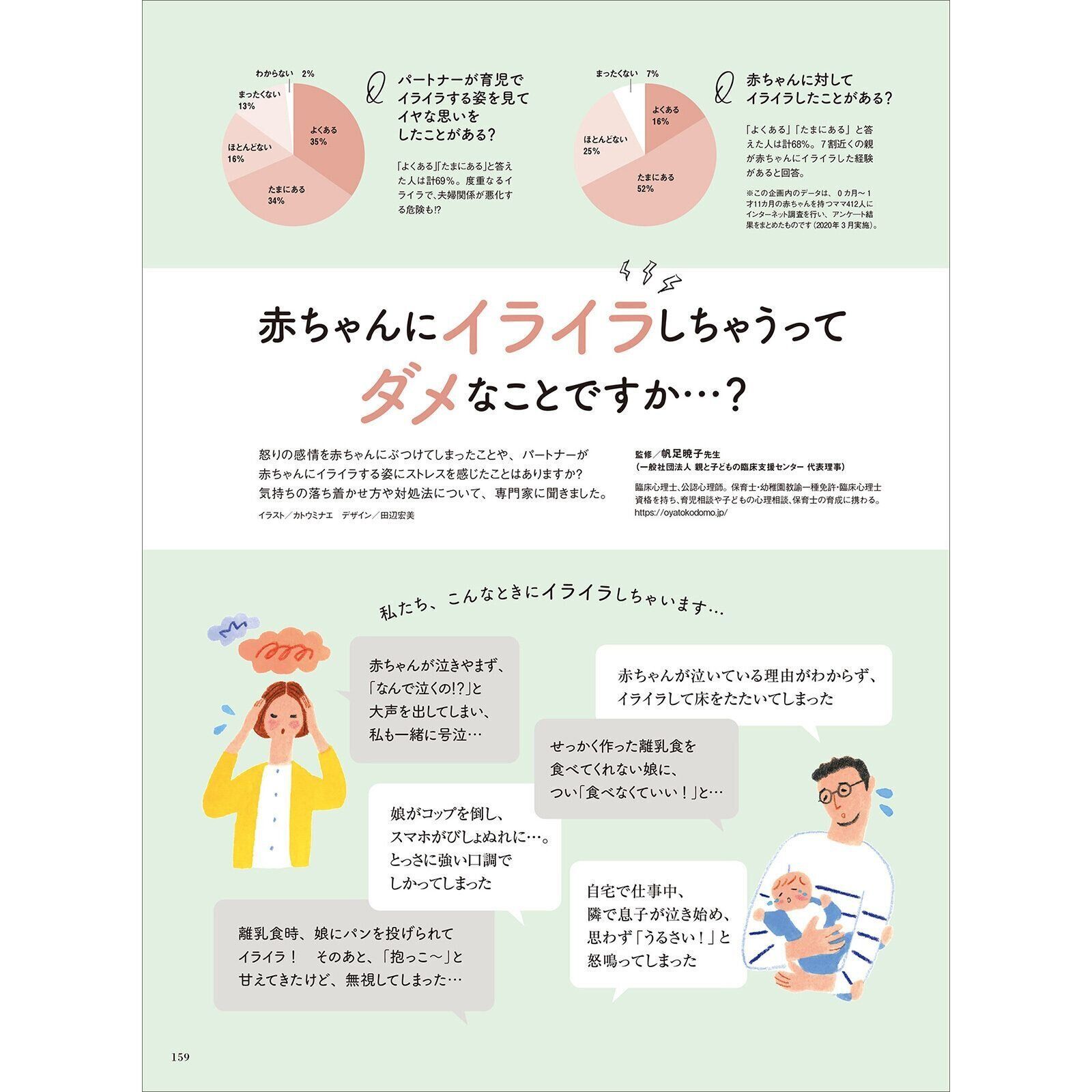 【特集】赤ちゃんにイライラしちゃうってダメなことですか…？