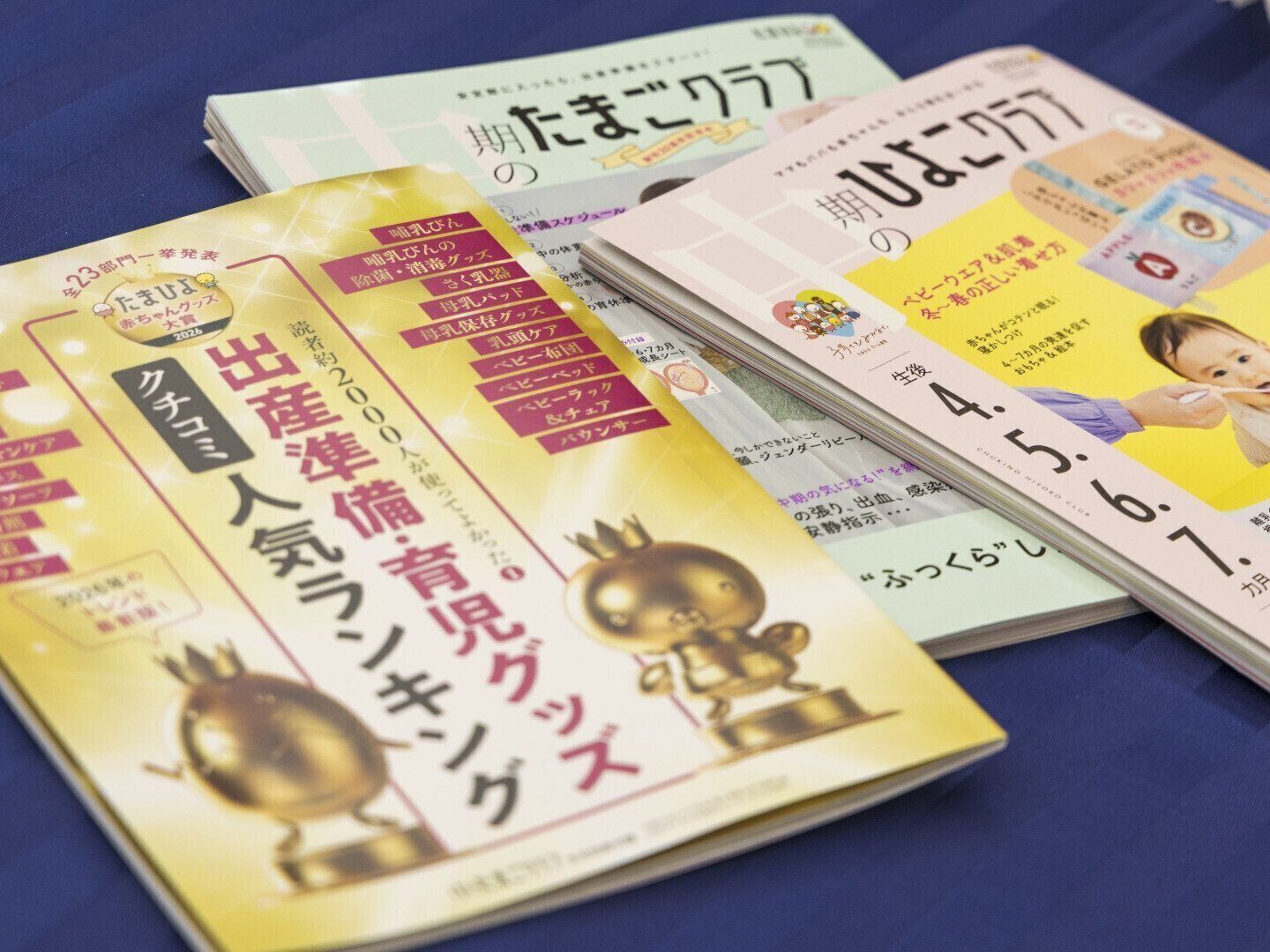 「たまひよ赤ちゃんグッズ大賞2026」の詳細は雑誌『中期のたまごクラブ』『中期のひよこクラブ』でチェック
