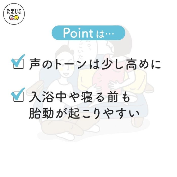 胎動が起こりやすくなるポイントは!?
