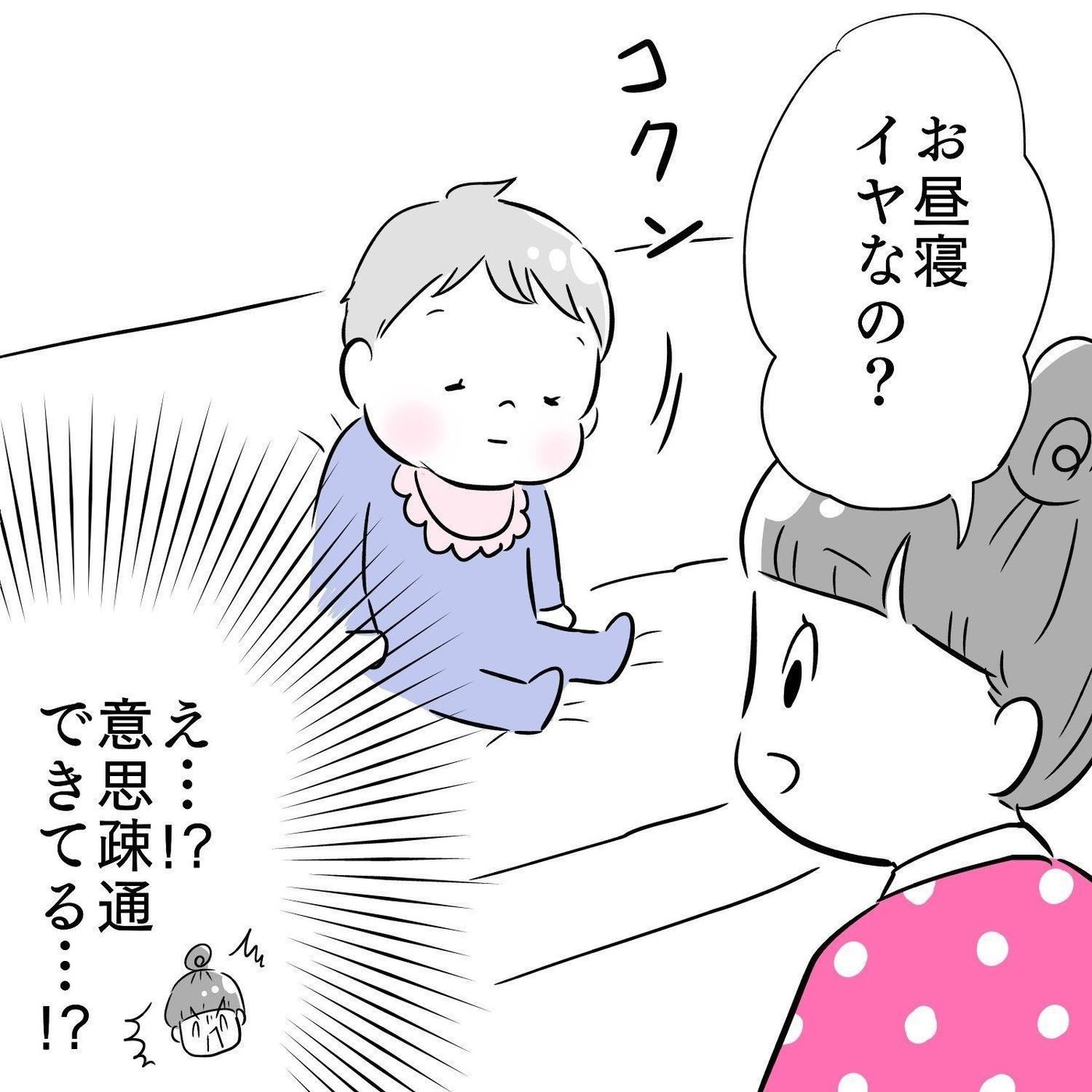 え それで泣いてたの はじめて意思疎通した日の感動 夫婦のじかん大貫さんの ママ芸人日記 41 たまひよ え それで泣いてたの はじめて意思疎通した日の感動 夫婦のじかん大貫さんの ママ芸人日記 41 たまひよ