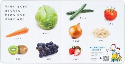 改訂版 なあにかな？ たべもの