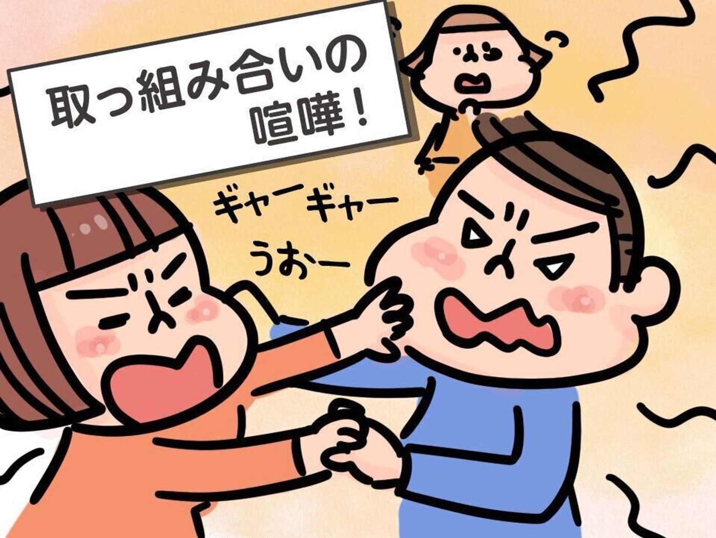 産後にまさかの夫婦の危機 モラハラ夫 に苦しんだ日々 体験談 たまひよ 産後にまさかの夫婦の危機 モラハラ夫 に苦しんだ日々 体験談 たまひよ