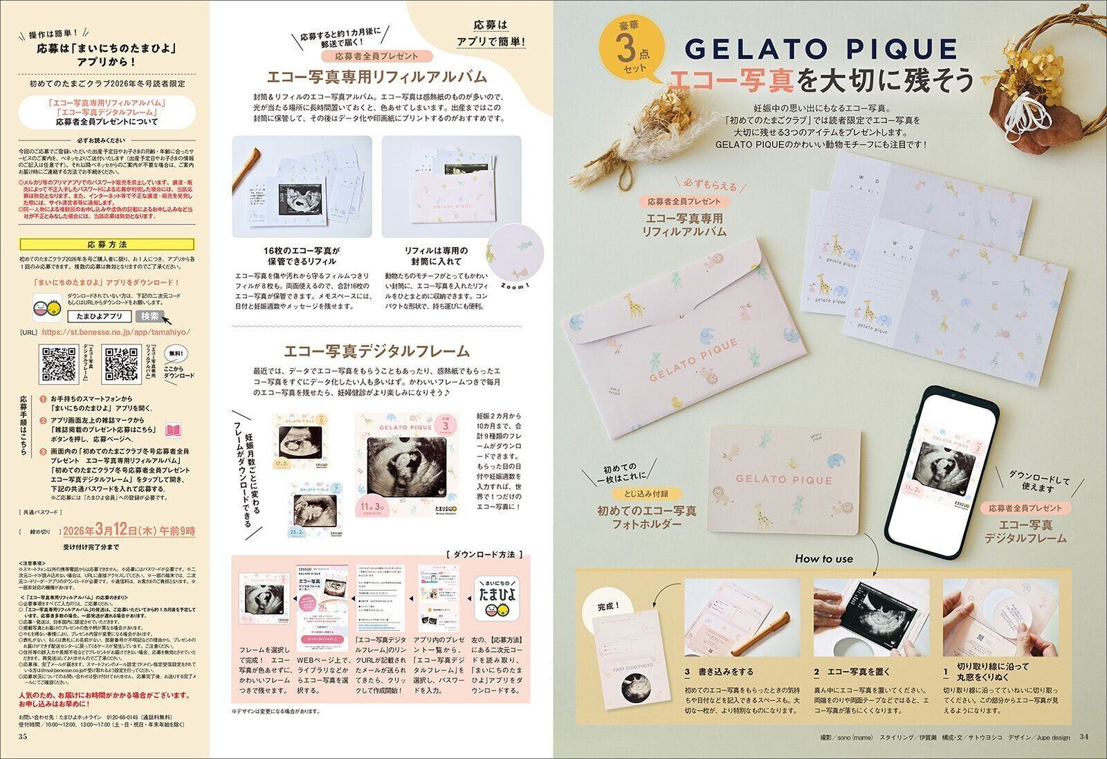 【応募者全員プレゼント】GELATO PIQUE エコー写真専用リフィルアルバム＆エコー写真デジタルフレーム