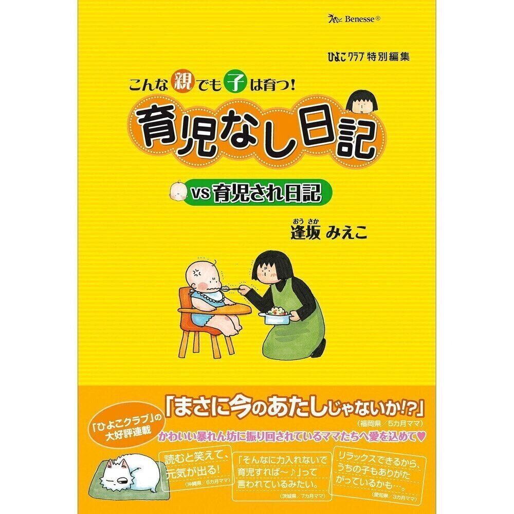 育児なし日記vs育児され日記