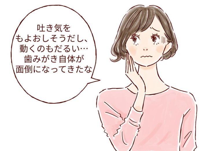 吐き気をもよおしそうだし、動くのもだるい… 歯みがき自体が面倒になってきたな