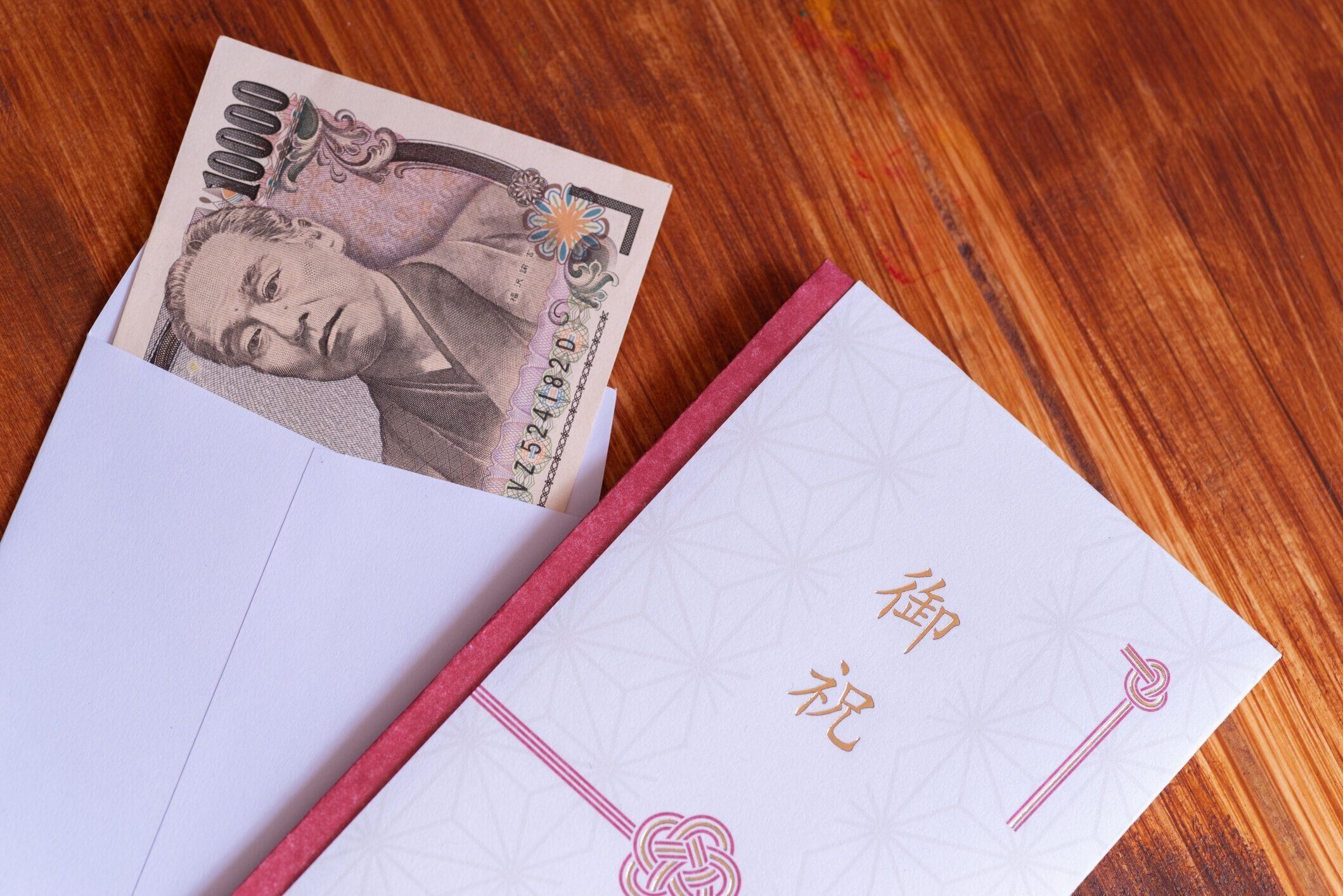 お祝いのお金を用意する