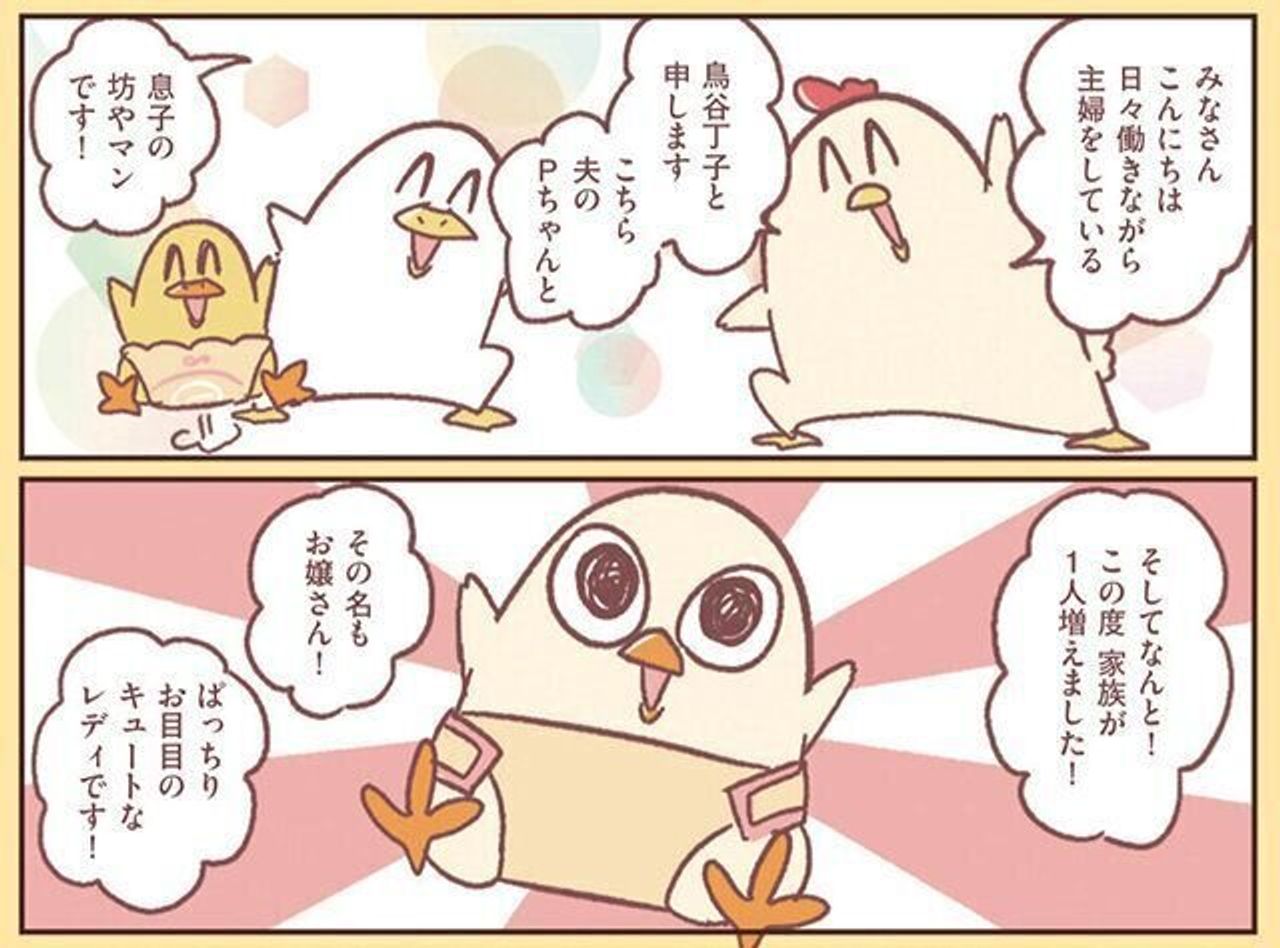 第2子出産後 息子をかわいく思えずつらい時期も 主婦の給料 5兆円ほしー の著者 鳥谷丁子インタビュー たまひよ 第2子出産後 息子をかわいく思えずつらい時期も 主婦の給料 5兆円ほしー の著者 鳥谷丁子インタビュー たまひよ