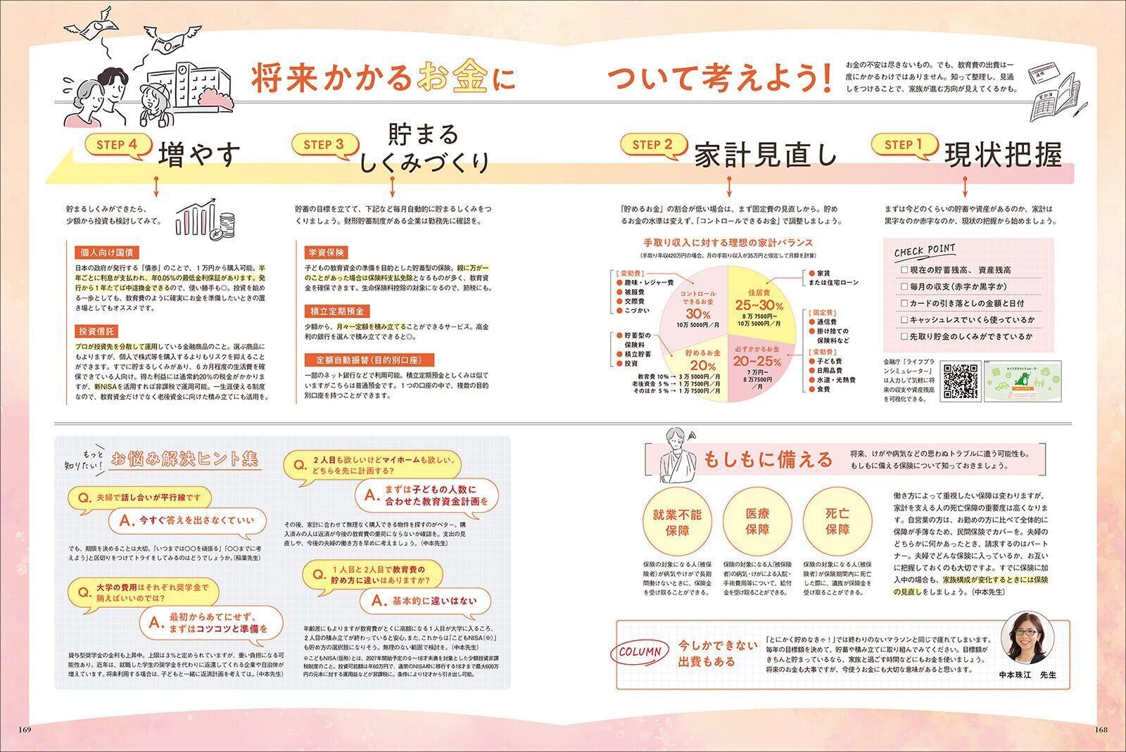 【特集】夫婦で話そう。2人目と家族の未来のこと