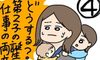 どうする?第二子の誕生と仕事の両立④ 〜現実〜【にくざんまいの赤ちゃん行動観察記#37】