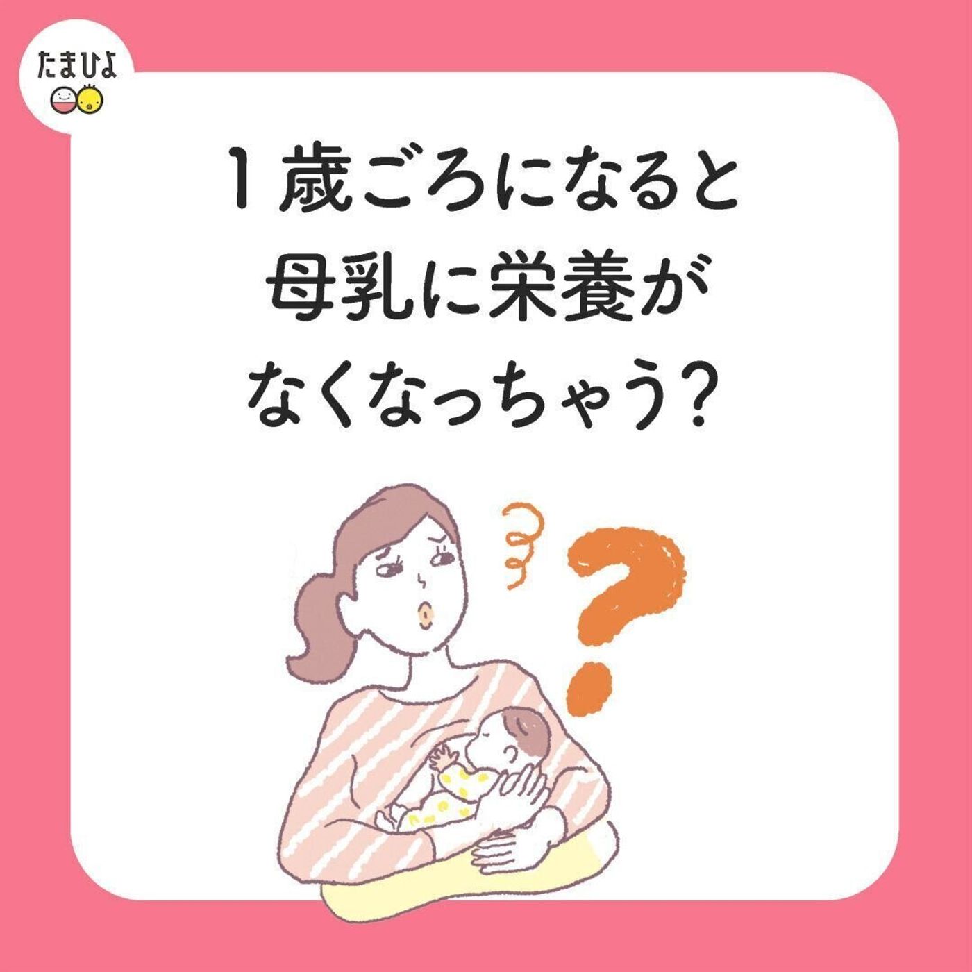 動画 知らなかった 母乳とミルク 赤ちゃんの成長に与える影響 たまひよ 動画 知らなかった 母乳とミルク 赤ちゃんの成長に与える影響 たまひよ