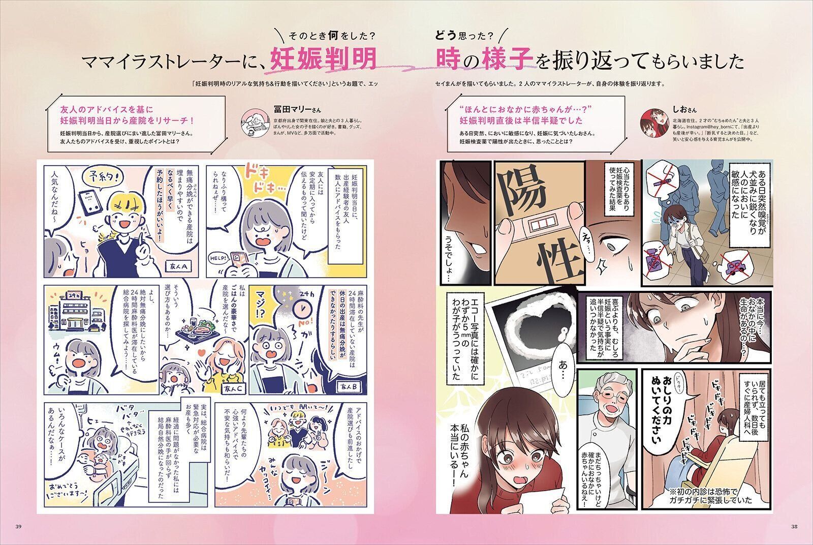 【特集】妊娠判明！そのあと、みんなどうしてた？