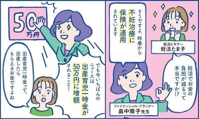 妊活、妊娠、出産・育児でもらえるお金の最新ニュース