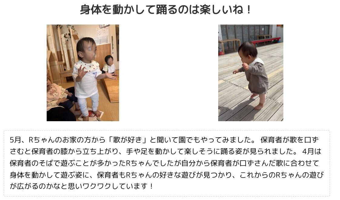 保育者の歌を聞き、立ち上がって踊りだすRちゃん