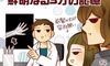 幼児とスケートしていて思う、これ覚えておいてくれるかしら?【御手洗直子のコマダム日記】