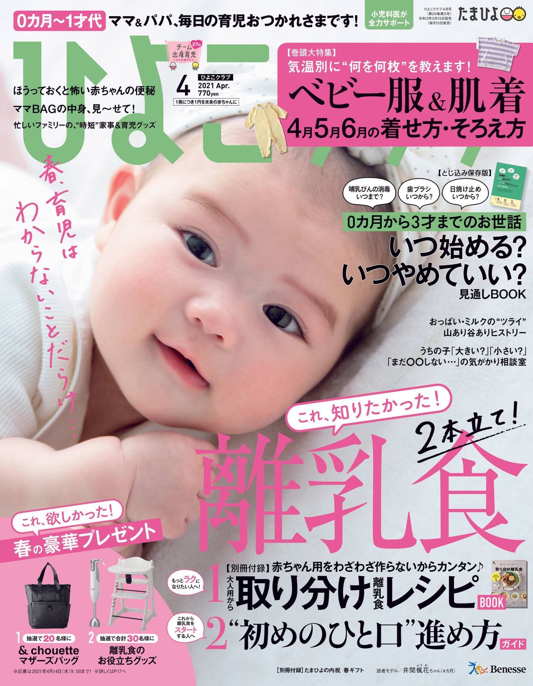 ママ パパ必見 春先から初夏 ベビー服と肌着 何を何枚どう着せる 専門家アドバイス たまひよ ママ パパ必見 春先から初夏 ベビー服と肌着 何を何枚どう着せる 専門家アドバイス たまひよ