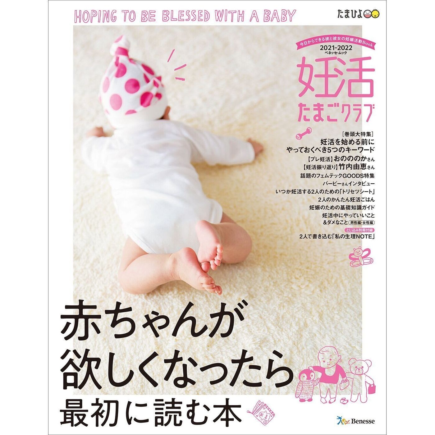 妊活たまごクラブ 最新号のご紹介 たまひよの妊活 妊活たまごクラブ 最新号のご紹介 たまひよの妊活