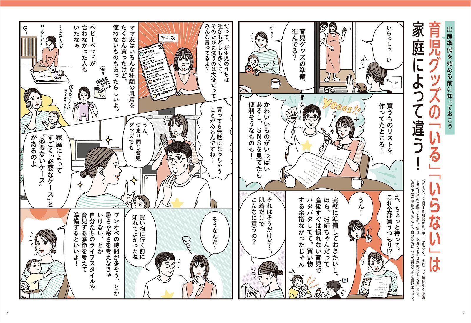 【別冊付録②】育児グッズ いる・いらない 超カンタン判定BOOK