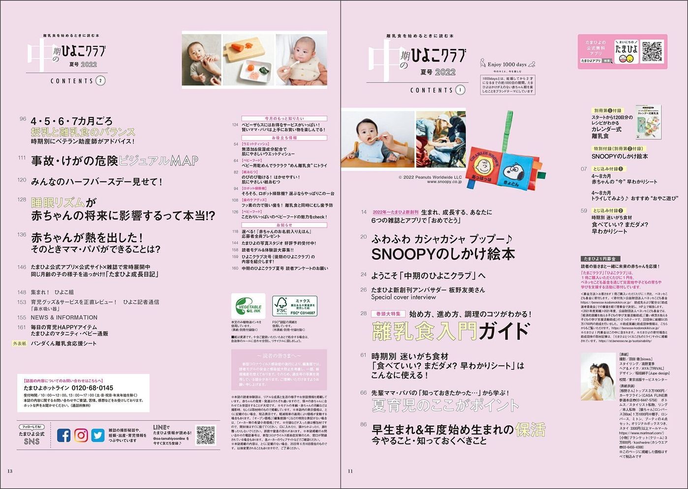 最新号 中期のひよこクラブ のご紹介 たまひよ 最新号 中期のひよこクラブ のご紹介 たまひよ