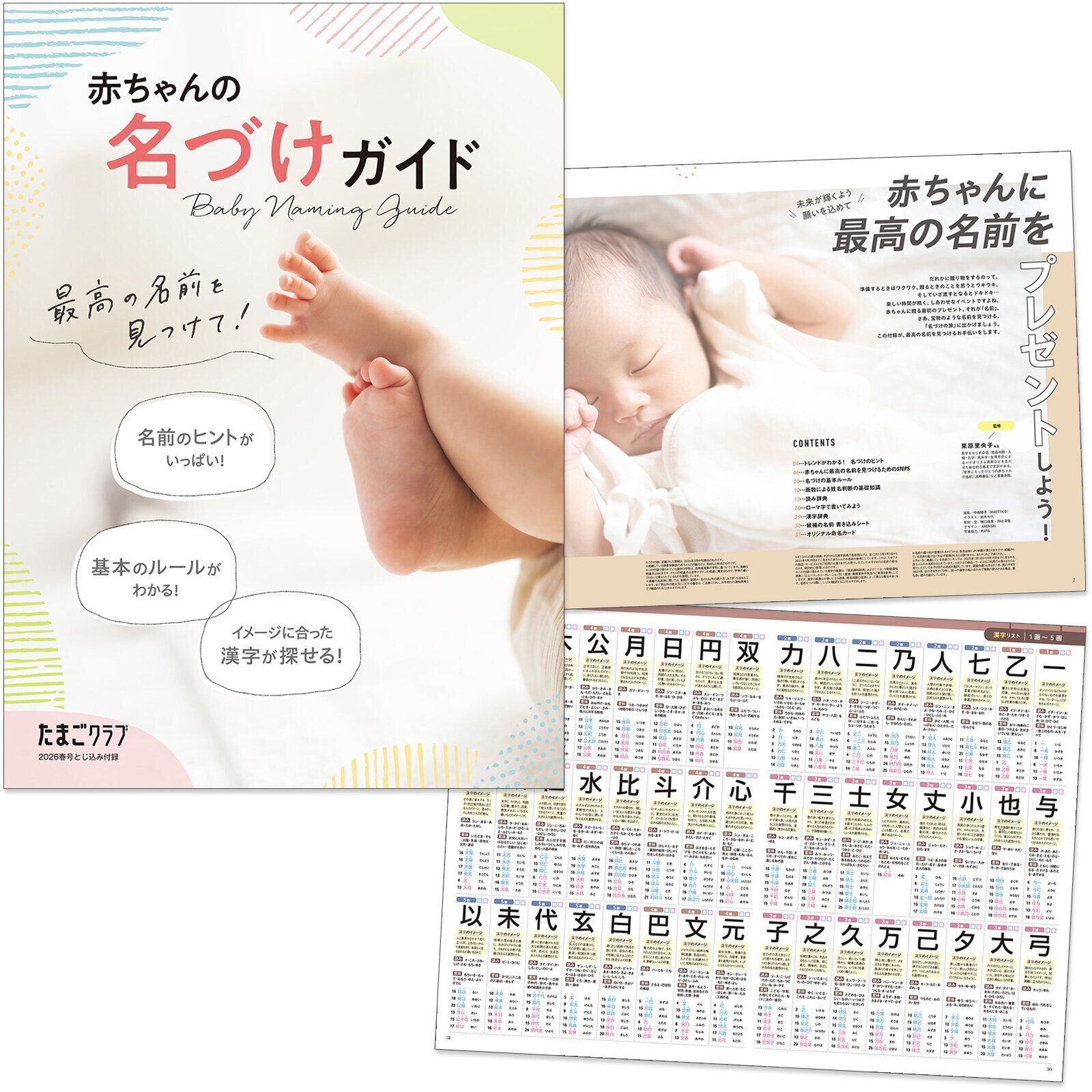【とじ込みBOOK】赤ちゃんの名づけガイド
