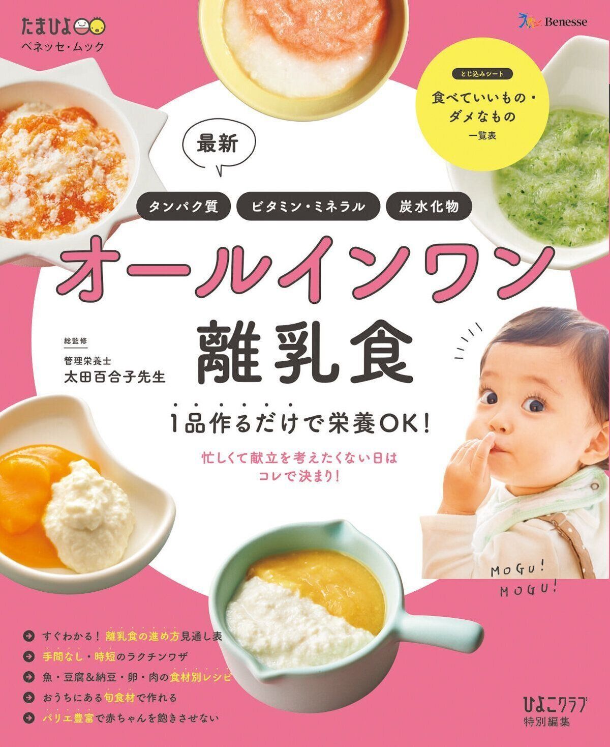 ●オールインワン離乳食 1品作るだけで栄養OK！
