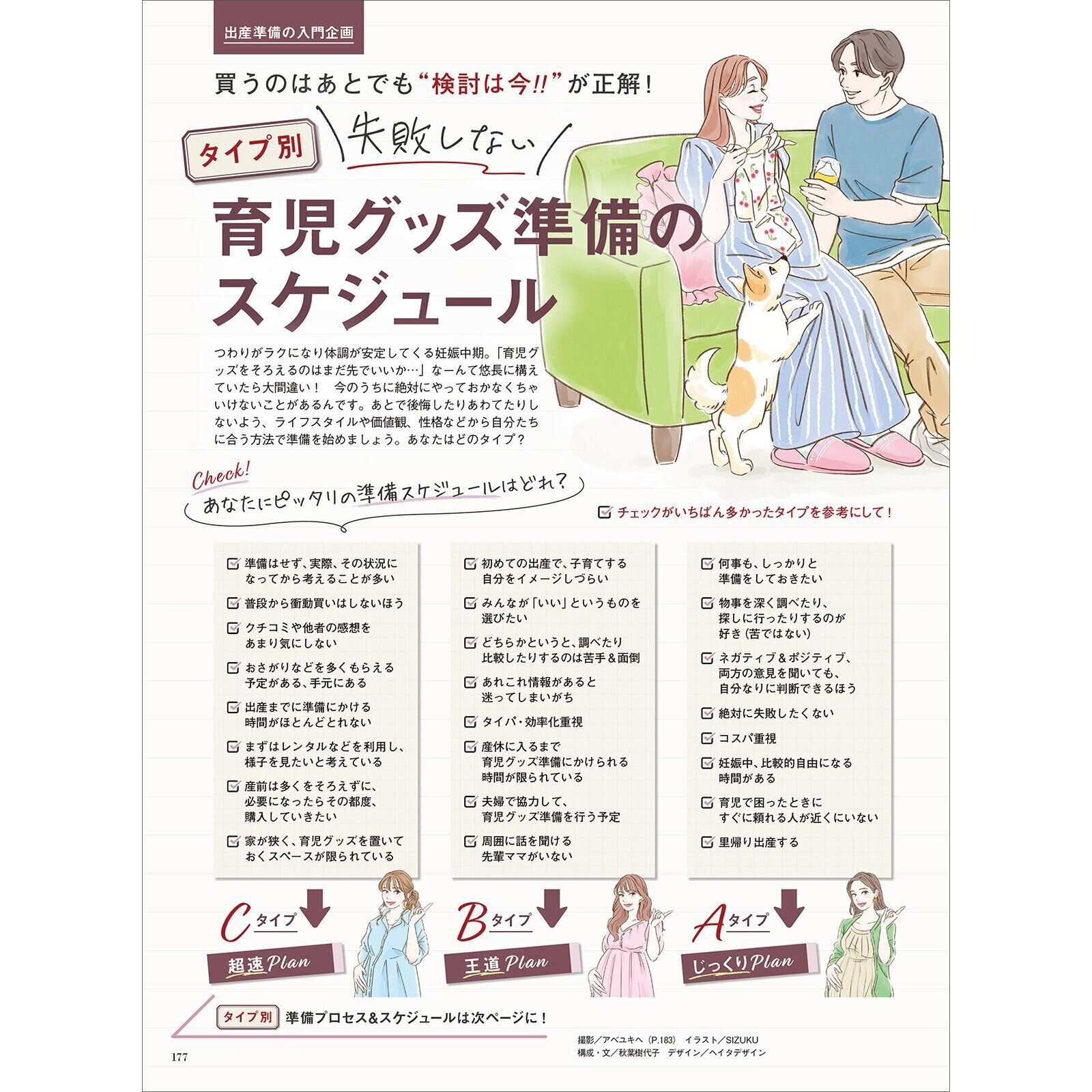 【特集】失敗しない 育児グッズ準備のスケジュール