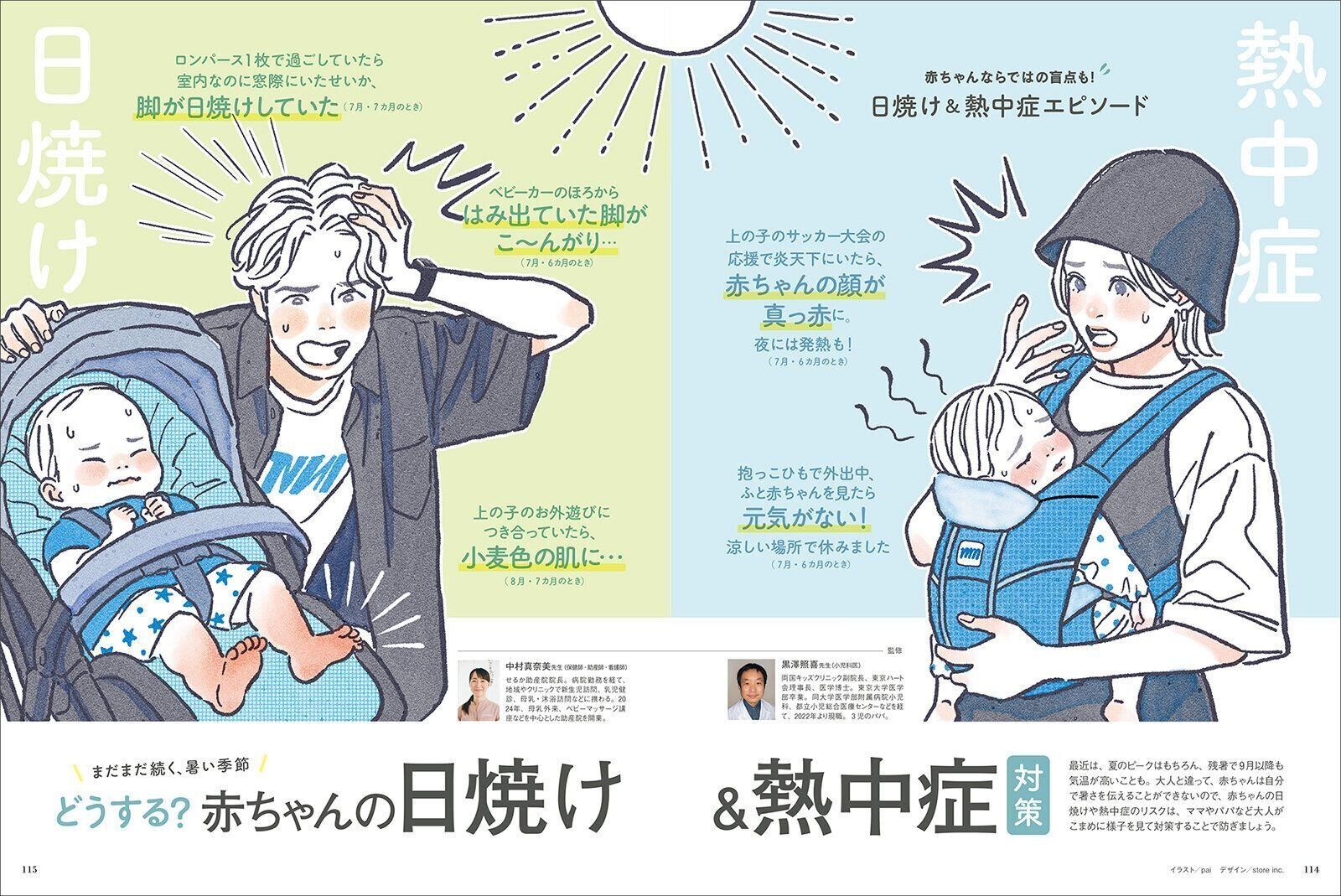 【特集】どうする？赤ちゃんの日焼け＆熱中症対策