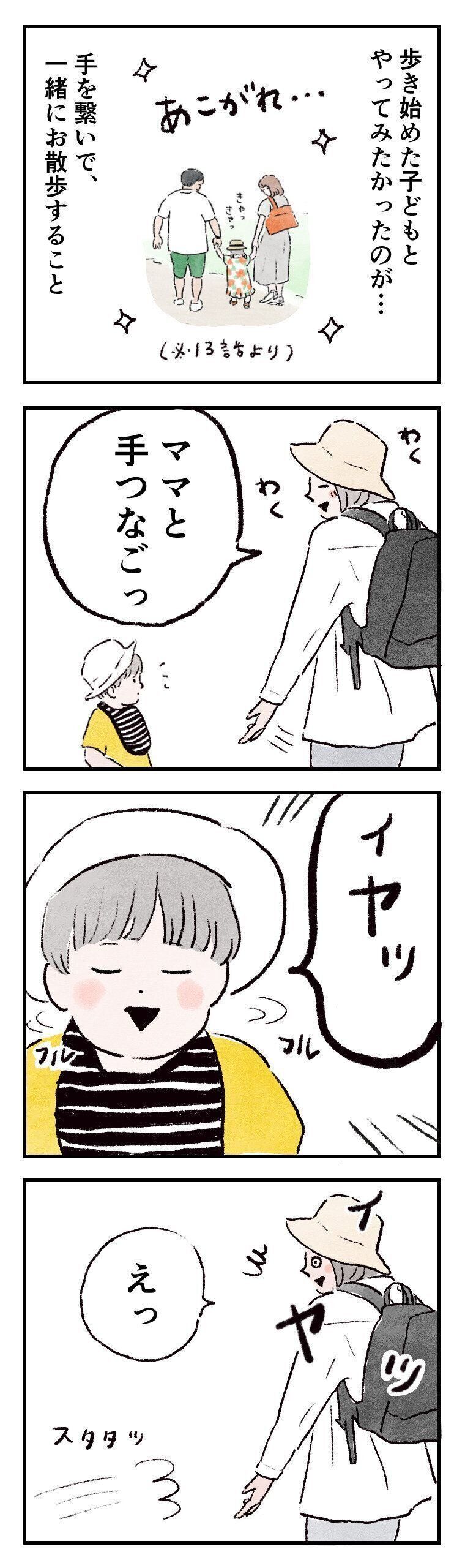 歩き始めた子どもとやってみたかったのが、手を繋いでお散歩すること