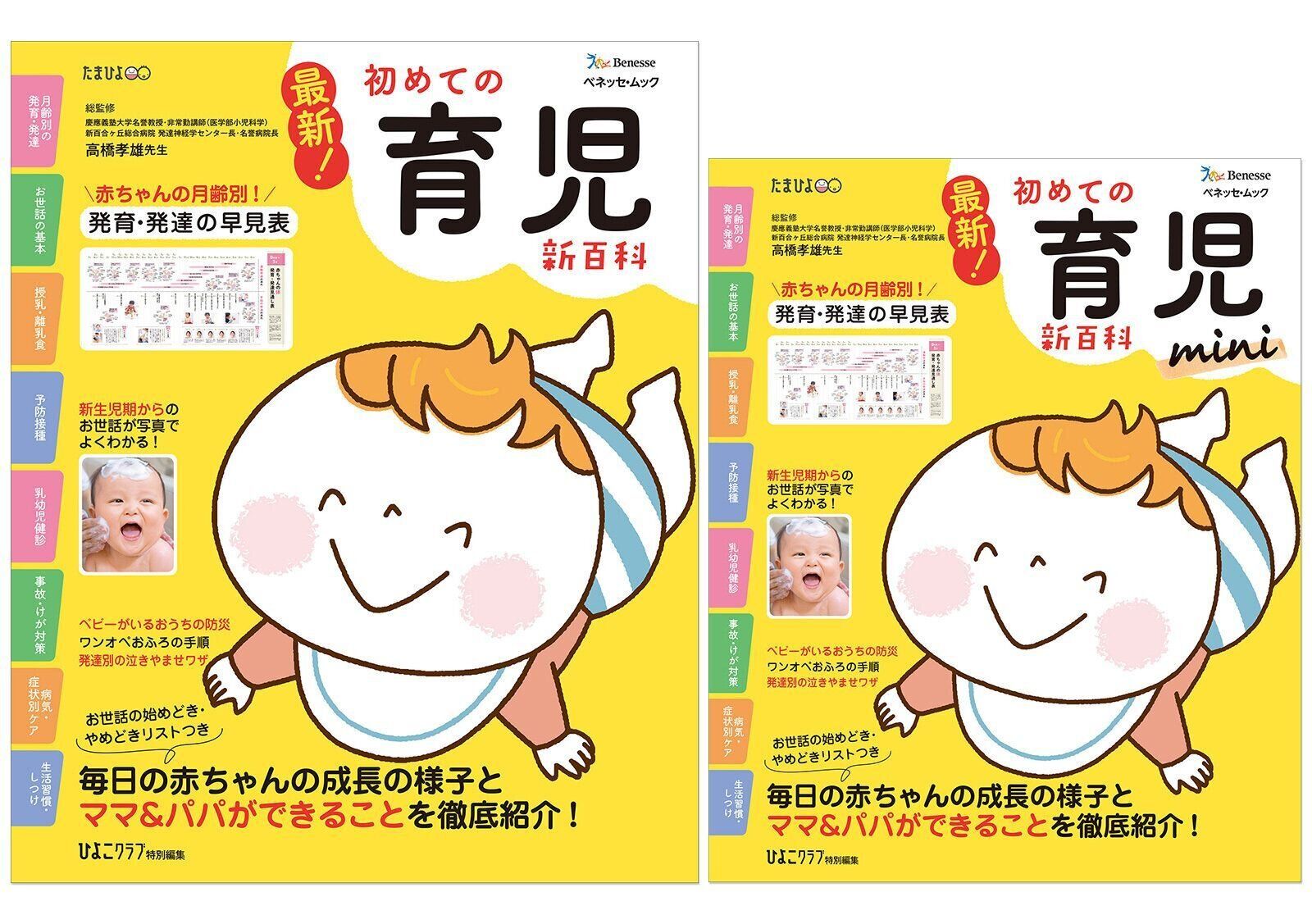 最新！初めての育児新百科 （たまひよ新百科シリーズ）