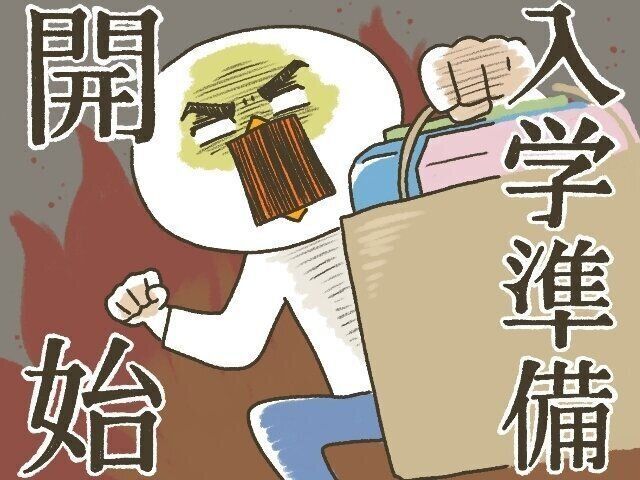 入学準備はお早めに[10年ぶりに出産しました#306]