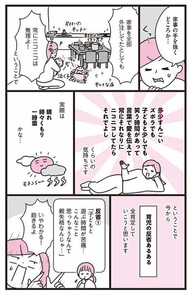 『あれこれやめて気楽に生きたい　最高ズボラ生活』　モチコさんインタビュー