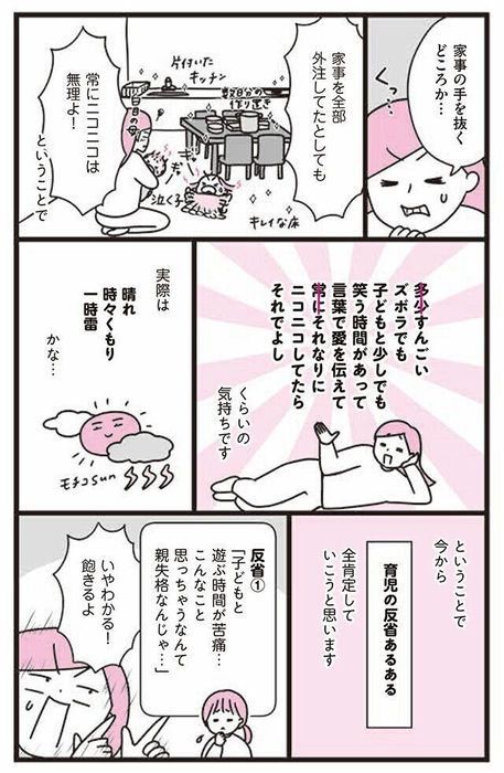 『あれこれやめて気楽に生きたい 最高ズボラ生活』 モチコさんインタビュー